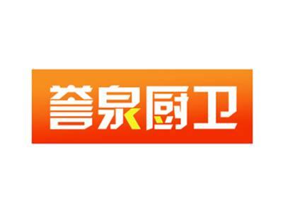 誉泉厨卫