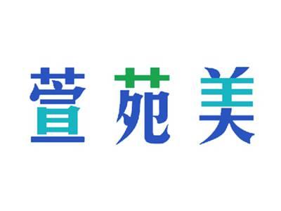 萱苑美