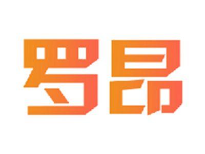 罗昂