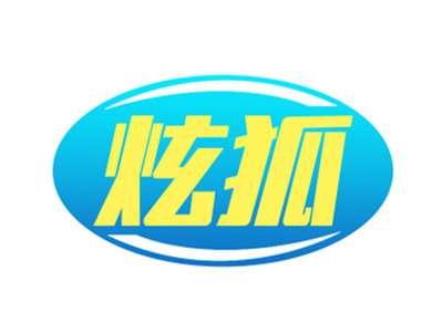 炫狐