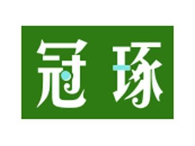 冠琢