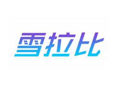 雪拉比