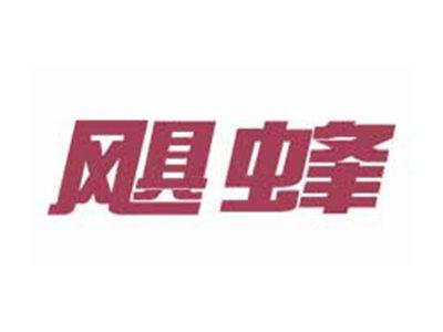 飓蜂