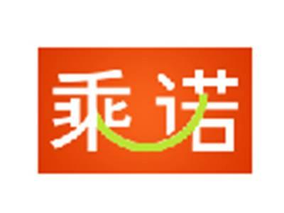 乘诺
