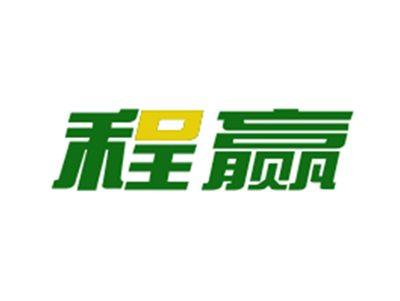 程赢