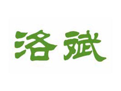洛斌