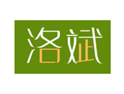 洛斌