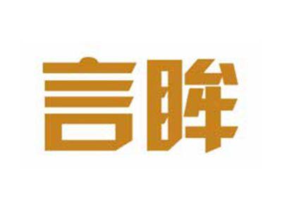 言眸