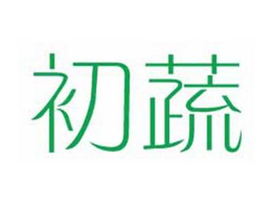 初蔬