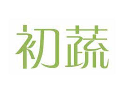 初蔬