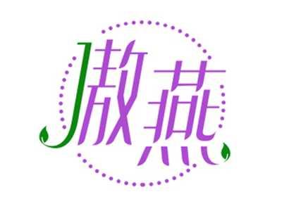 傲燕