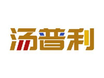 汤普利