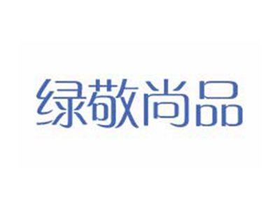 绿敬尚品