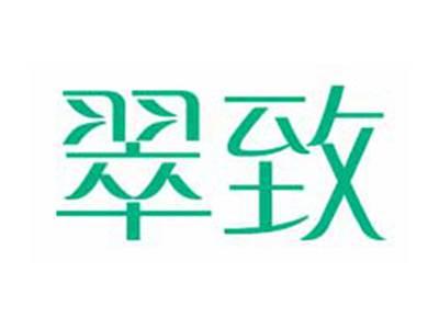 翠致