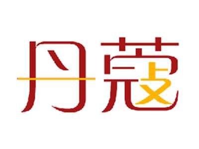 丹蔻
