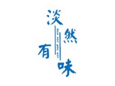 淡然有味danranyouwei