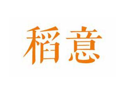 稻意