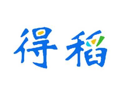得稻