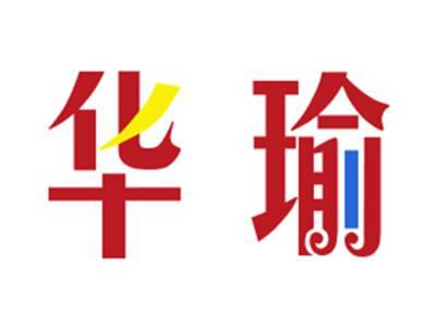 华瑜
