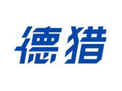 德猎