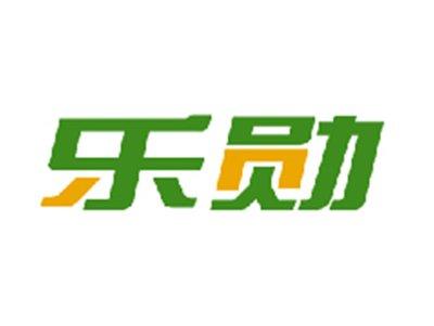 乐勋