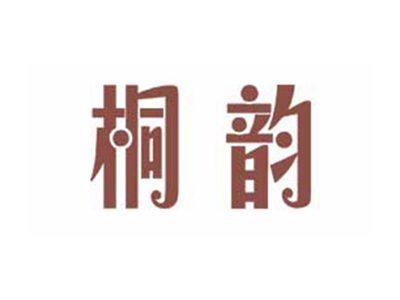 桐韵