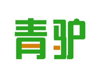 青驴