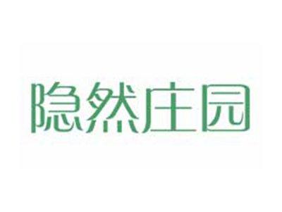 隐然庄园
