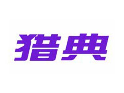猎典