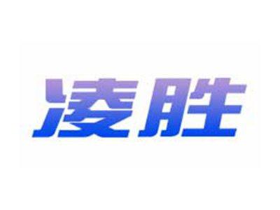 凌胜