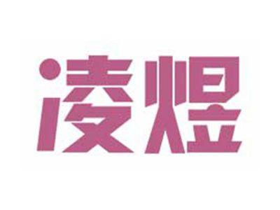 凌煜