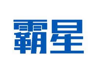 霸星