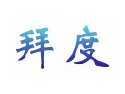 拜度