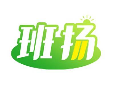 班扬