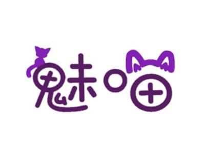 魅喵