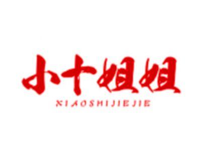 小十姐姐