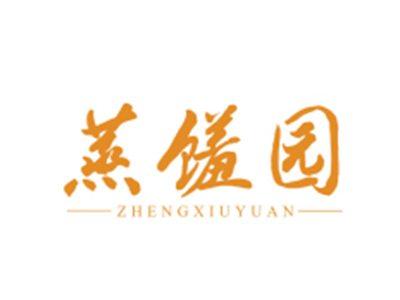 蒸馐园