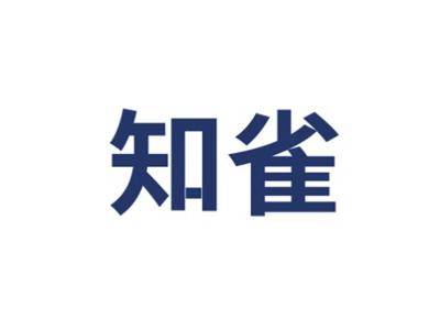 知雀