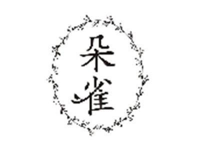 朵雀