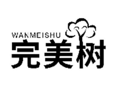 完美树WANMEISHU