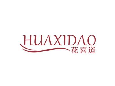 花喜道