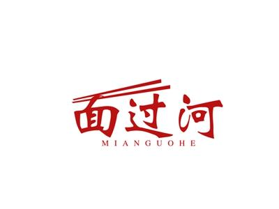 面过河