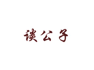 面老翁