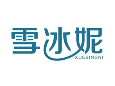 雪冰妮