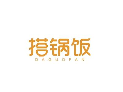 搭锅饭