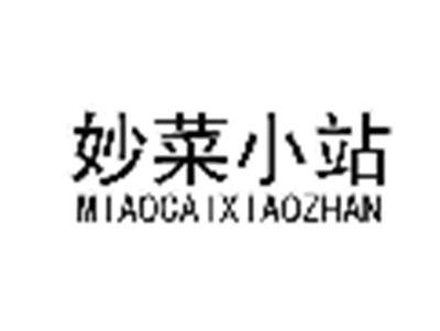 妙菜小站MIAOCAIXIAOZHAN
