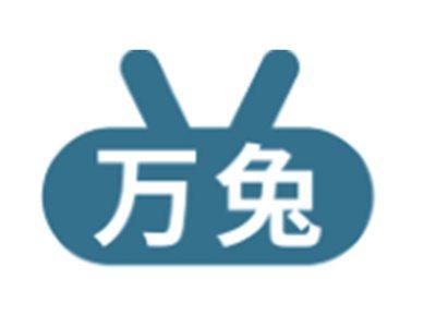 万兔