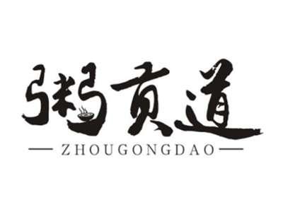 粥贡道