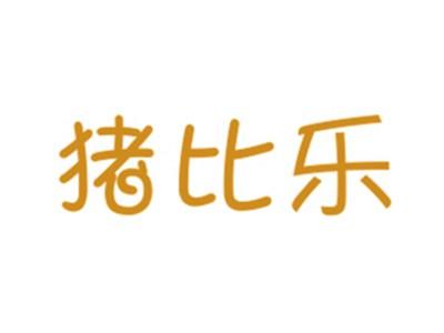 猪比乐