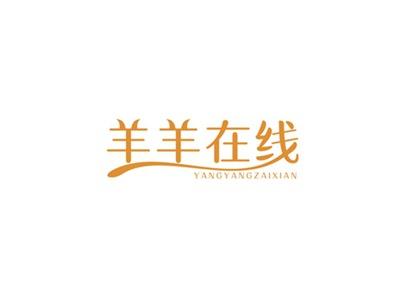 羊羊在线